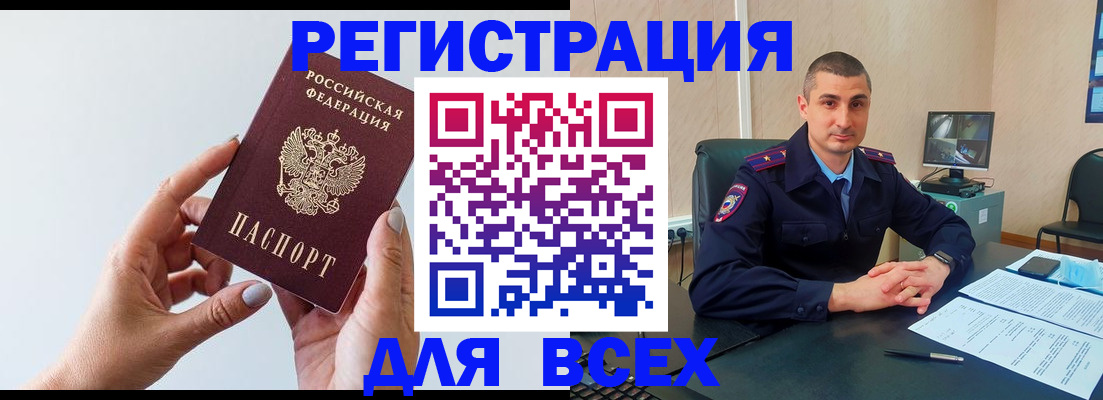 купить прописку в Реутове