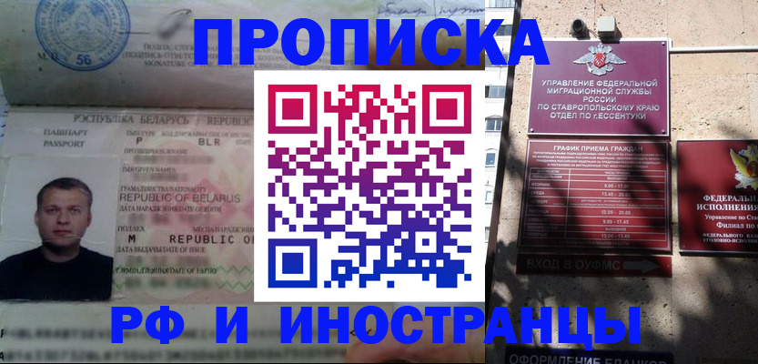 прописка регистрация в Реутове