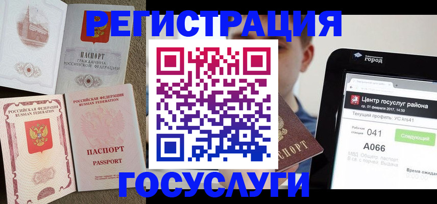 прописка в Реутове
