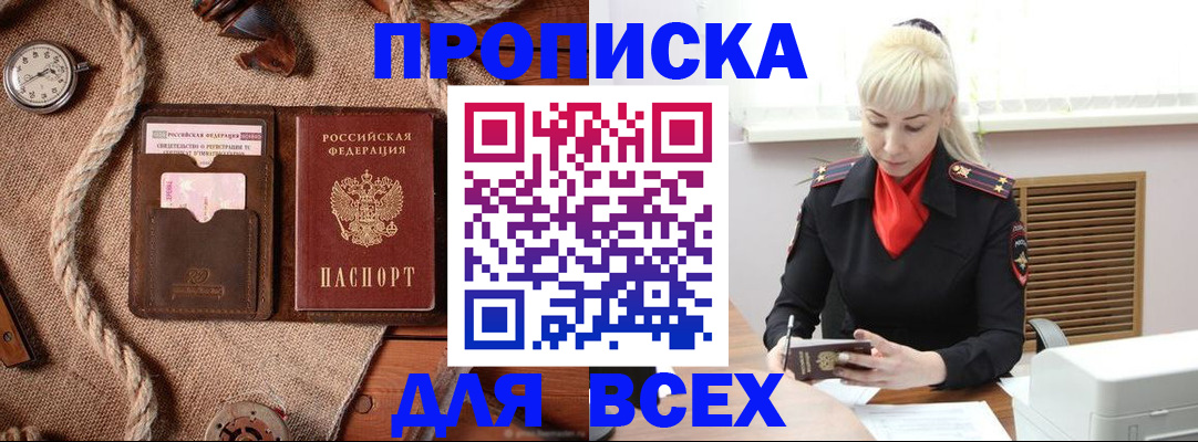 прописка гарантия в Реутове