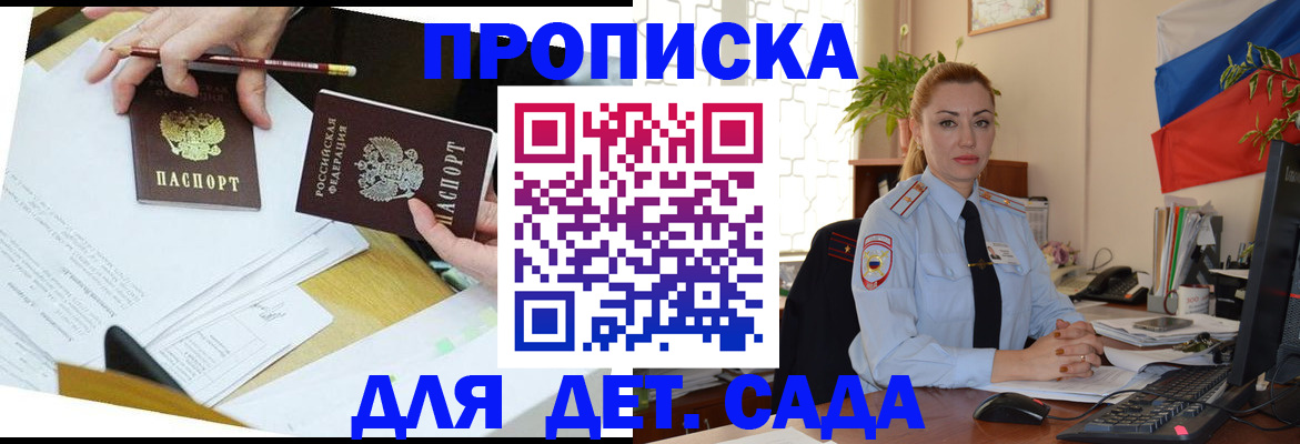 прописка 2025 в Реутове